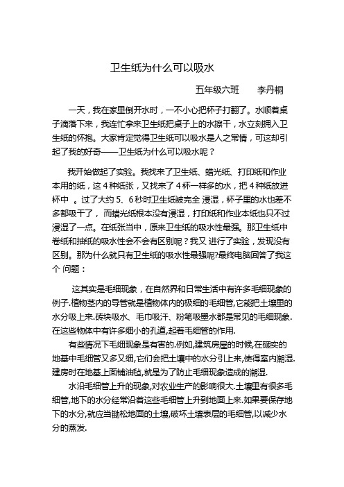 [必读]卫生纸为什么可以吸水