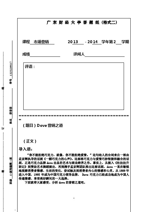 dove的营销之道