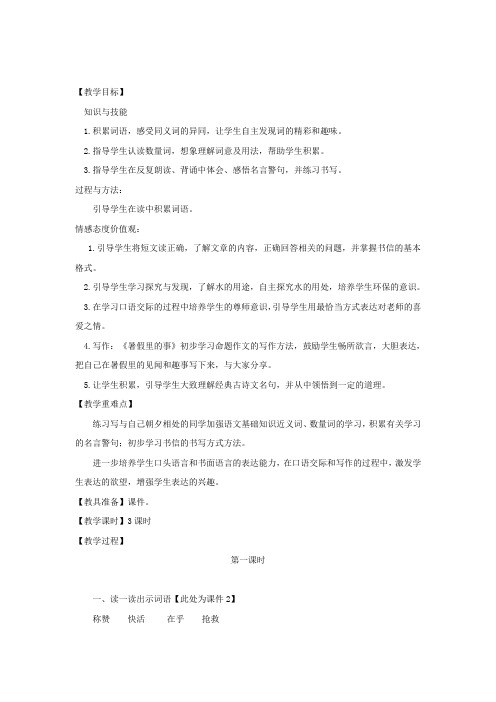 三年级语文上册 第一单元 语文乐园(一)教案 鄂教版