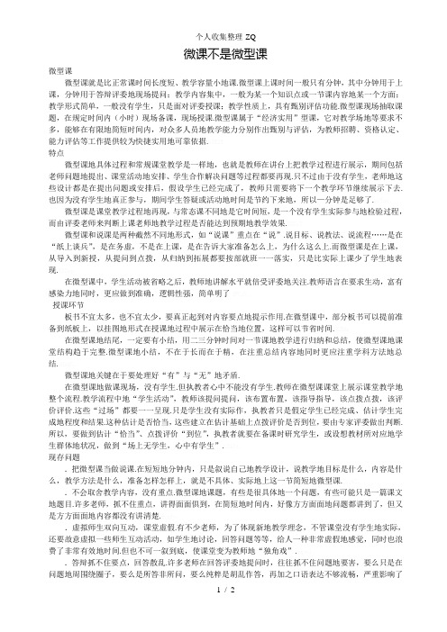 微课不是微型课