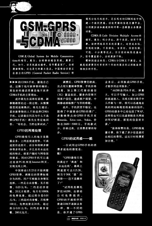 GSM、GPRS与CDMA