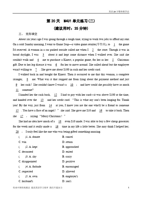 人教版2020年高一英语暑假作业(含答案)：第20天M4U1单元练习