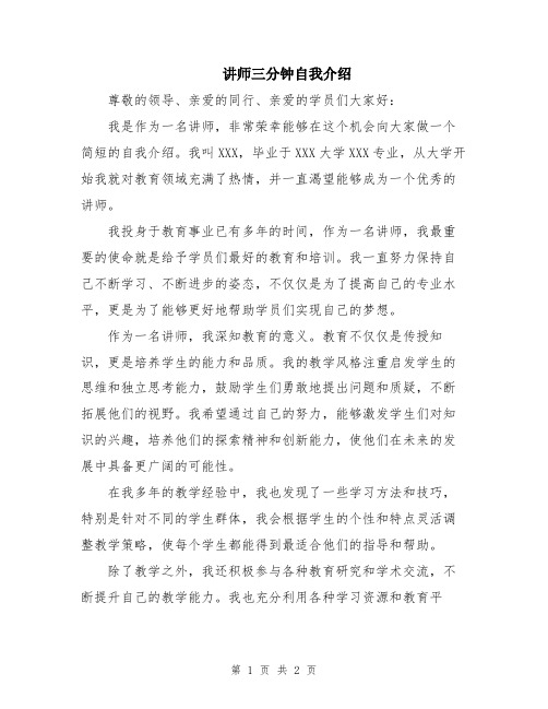 讲师三分钟自我介绍