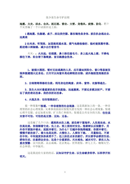 张少泉生命守护法则