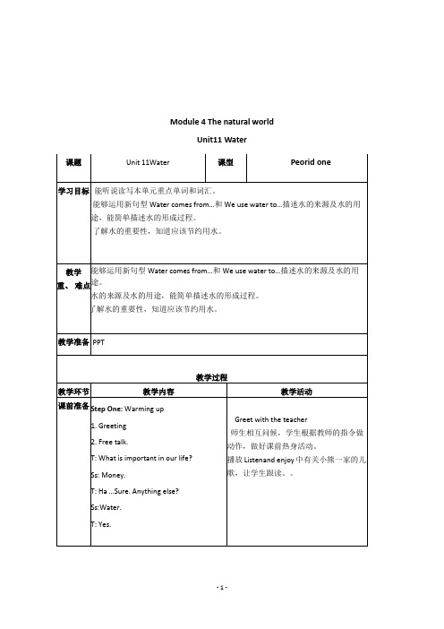 新版牛津英语五年级上册《Unit11 Water第一课时  》教学设计