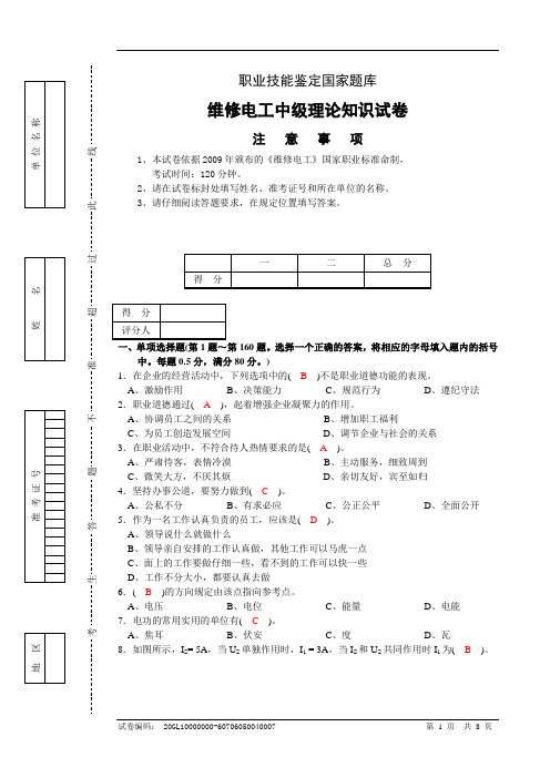 维修电工中级理论知识试卷