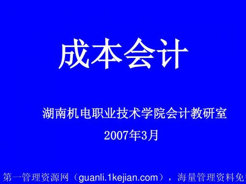 成本会计课程课件--产品成本计算的定额法(ppt 21)