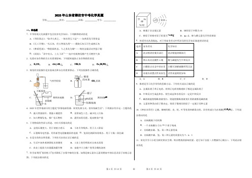 2023年山东省潍坊市中考化学真题