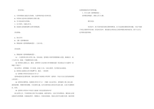 小班社会教案《老师我喜欢你》含反思