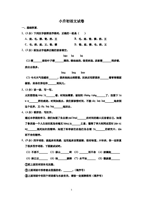 小升初语文试卷 (有答案)