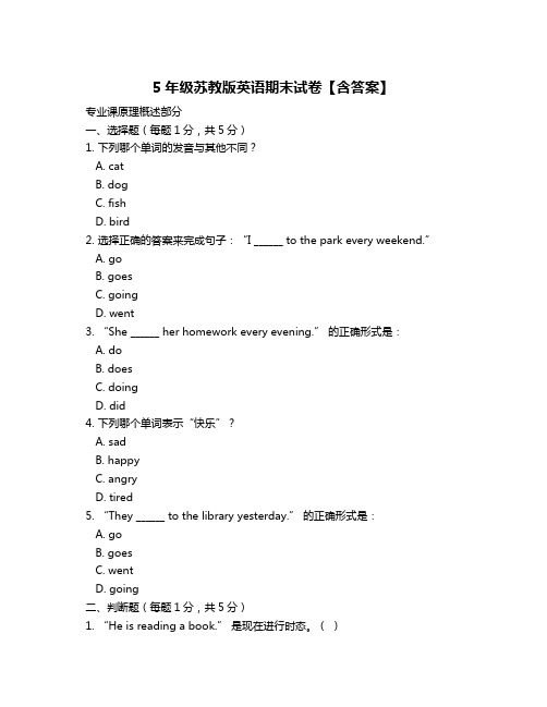 5年级苏教版英语期末试卷【含答案】