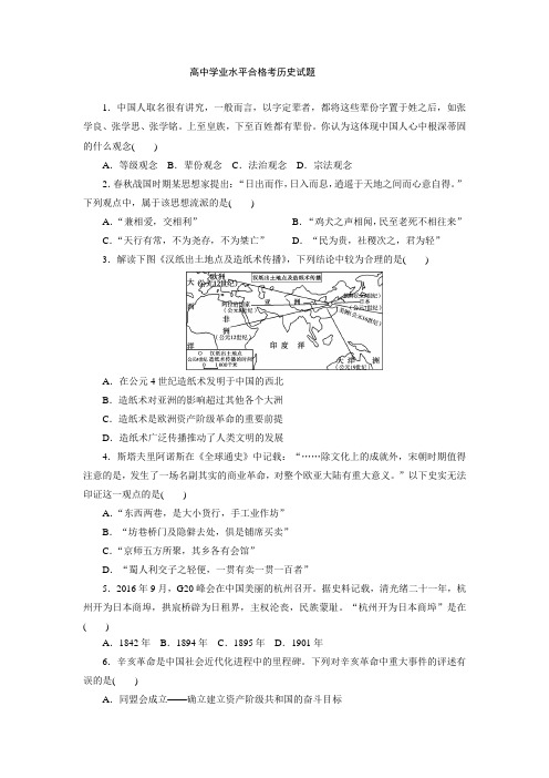 2021高中学业水平合格考历史试题及答案