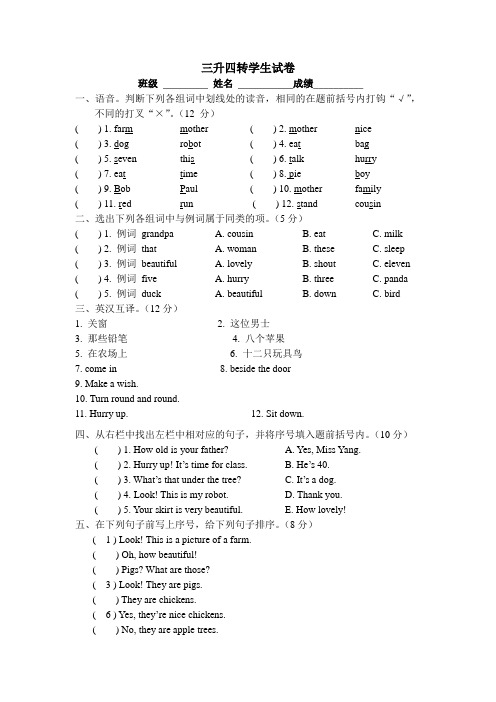 三年级升四年级新学期学生转学分班检测试卷译林小学英语