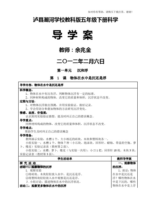 新教科版五年级下册科学导学案全册