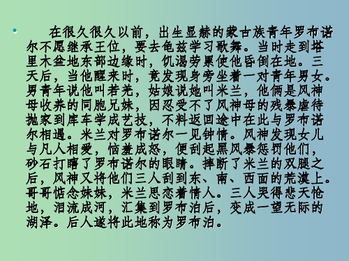 八年级语文下册 12 罗布泊 消逝的仙湖课件 新人教版