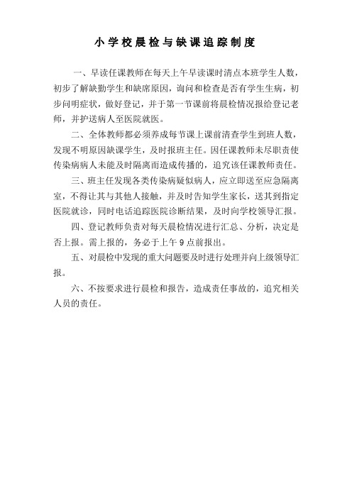小学晨检制度