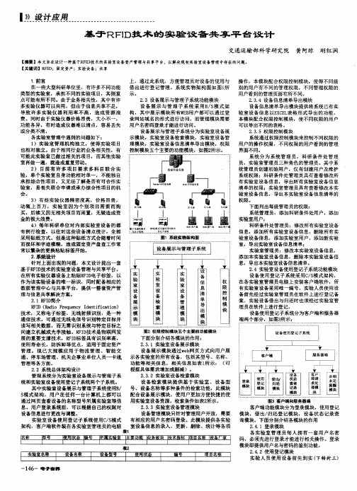 基于RFID技术的实验设备共享平台设计