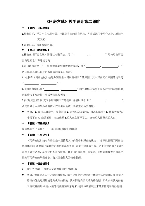 《阿房宫赋》教案