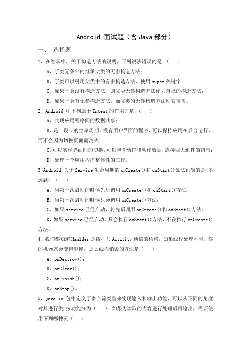 Android 面试题(含Java部分)
