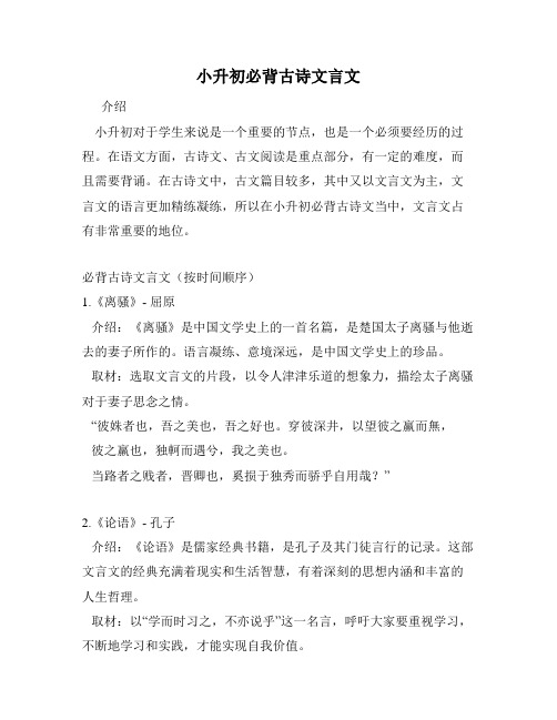 小升初必背古诗文言文