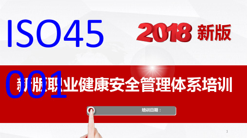 新版ISO45001培训PPT课件