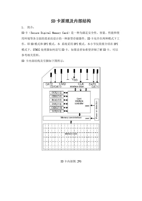 SD卡原理及内部结构