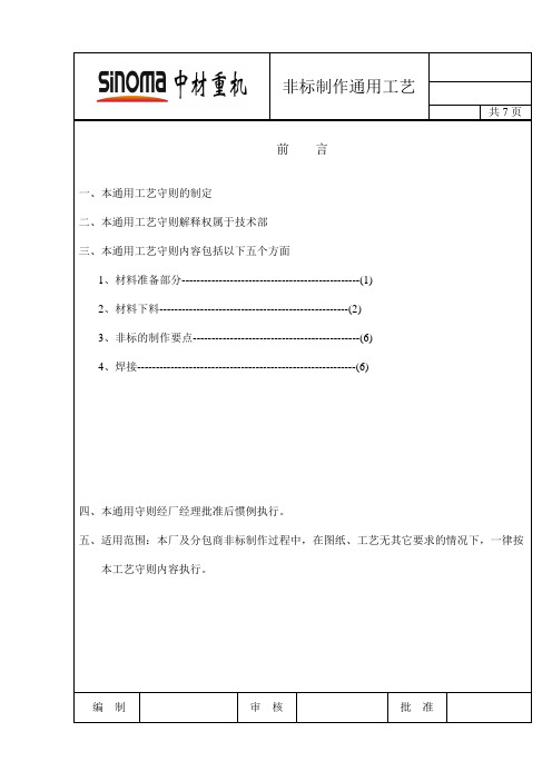 非标制作通用工艺