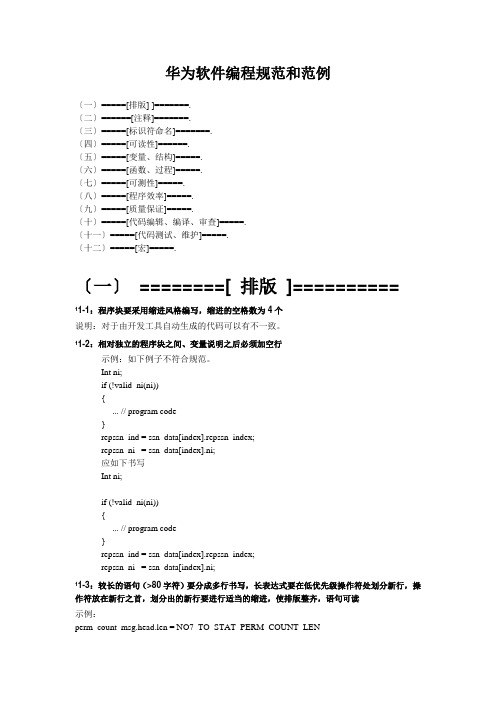 华为软件编码规范