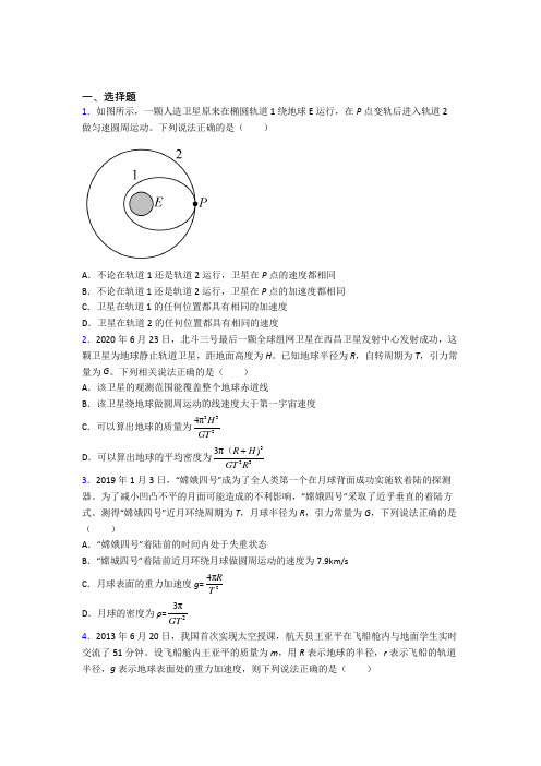 南京市南京市第一中学 高中物理必修二第七章《万有引力与宇宙航行》检测题(答案解析)