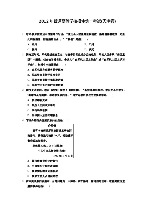 2012年普通高等学校招生统一考试(天津卷)含答案