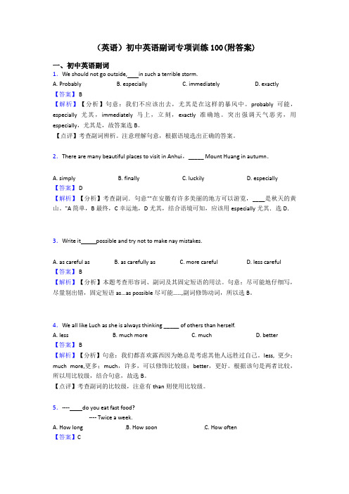 (英语)初中英语副词专项训练100(附答案)