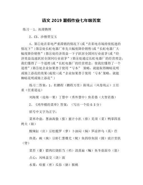 语文2019暑假作业七年级答案