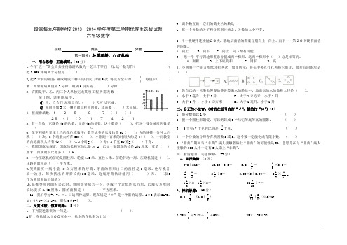 2013--2014学年度第二学期优等生选拔数学竞赛试题六年级数学