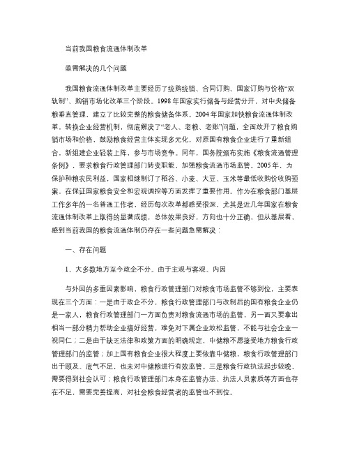 当前我国粮食流通体制改革亟需解决的几个问题.