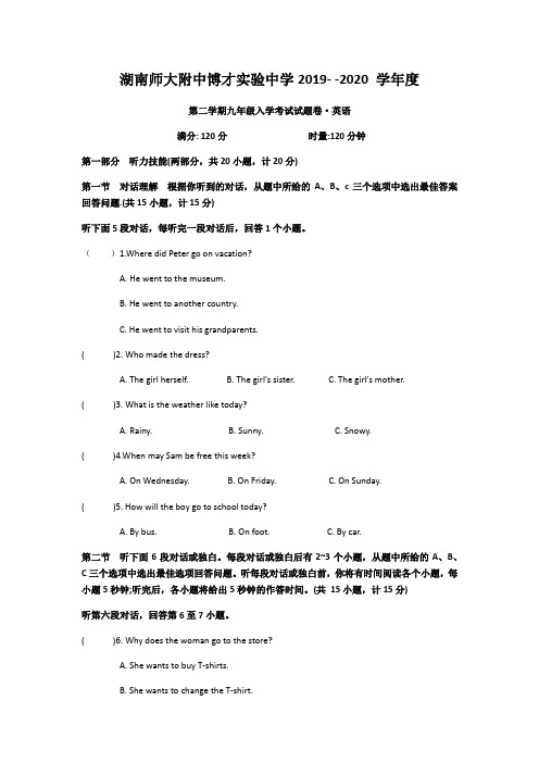 湖南师大附中博才实验中学2020届九年级下学期入学考试英语考试试题(word版,无答案)