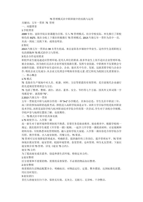 7S管理模式在中职班级中的实践与运用