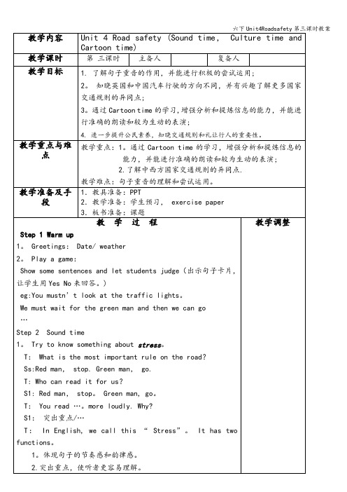 六下Unit4Roadsafety第三课时教案