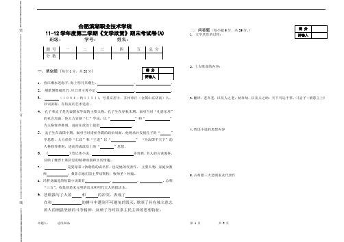 文学欣赏试卷A