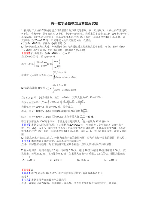 高一数学函数模型及其应用试题
