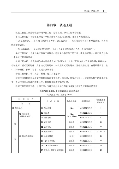 铁路工程施工质量验收标准应用指南轨道表