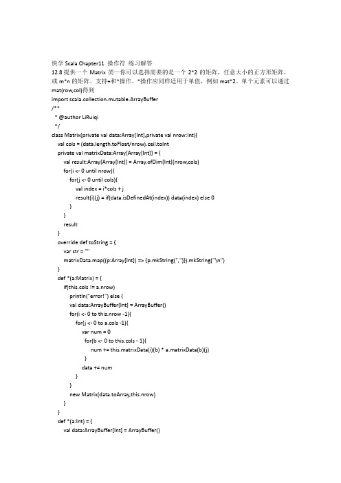 scala实现Matrix矩阵类