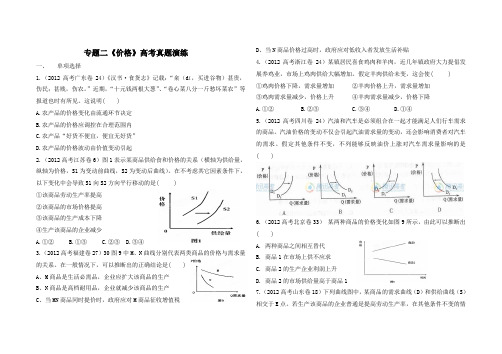 第二课《多变的价格》高考真题演练