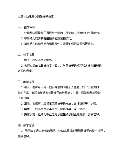 幼儿园小班叠被子教案 幼儿园小班教案