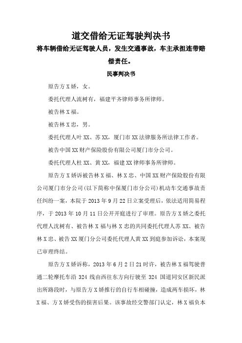 道交借给无证驾驶判决书