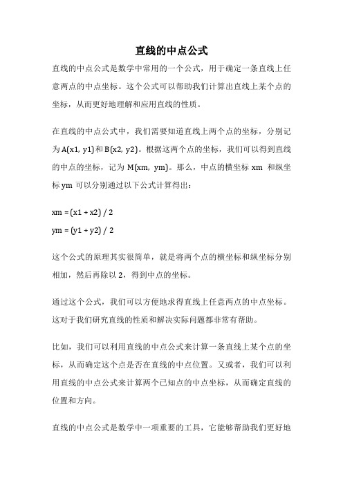 直线的中点公式