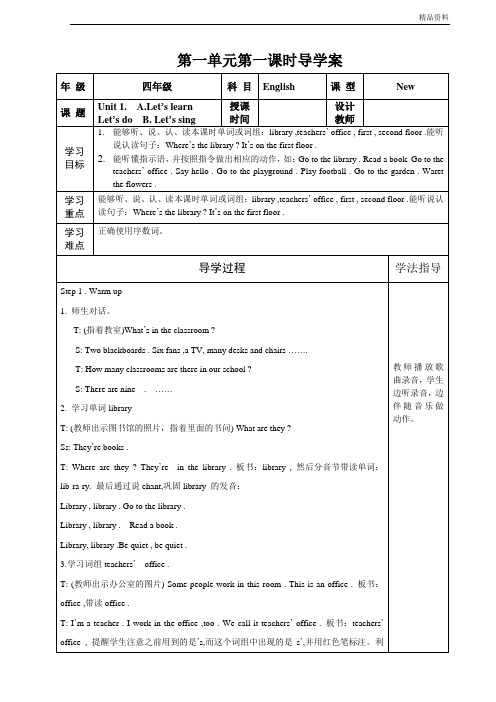 【新】pep人教版小学四年级英语下册Unit_1_My_school导学案(表格式.doc