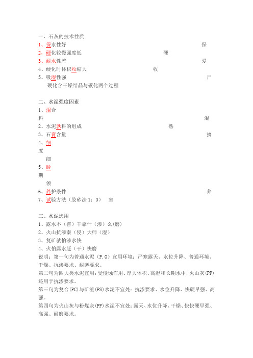 2017年一建建筑实务速记口诀