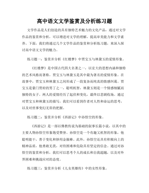 高中语文文学鉴赏及分析练习题