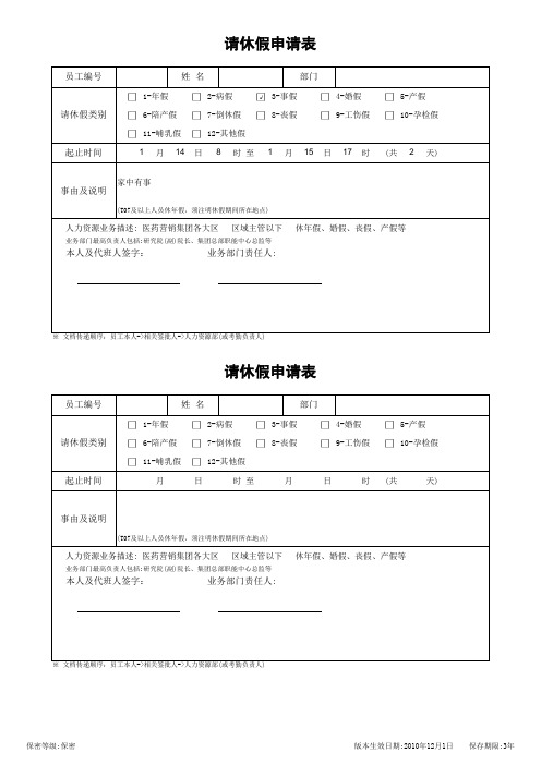 请休假申请表