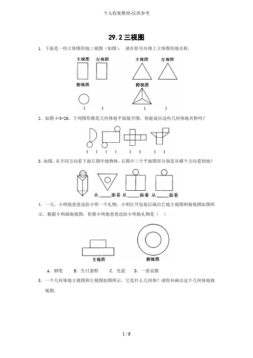 29-2三视图练习题附标准答案